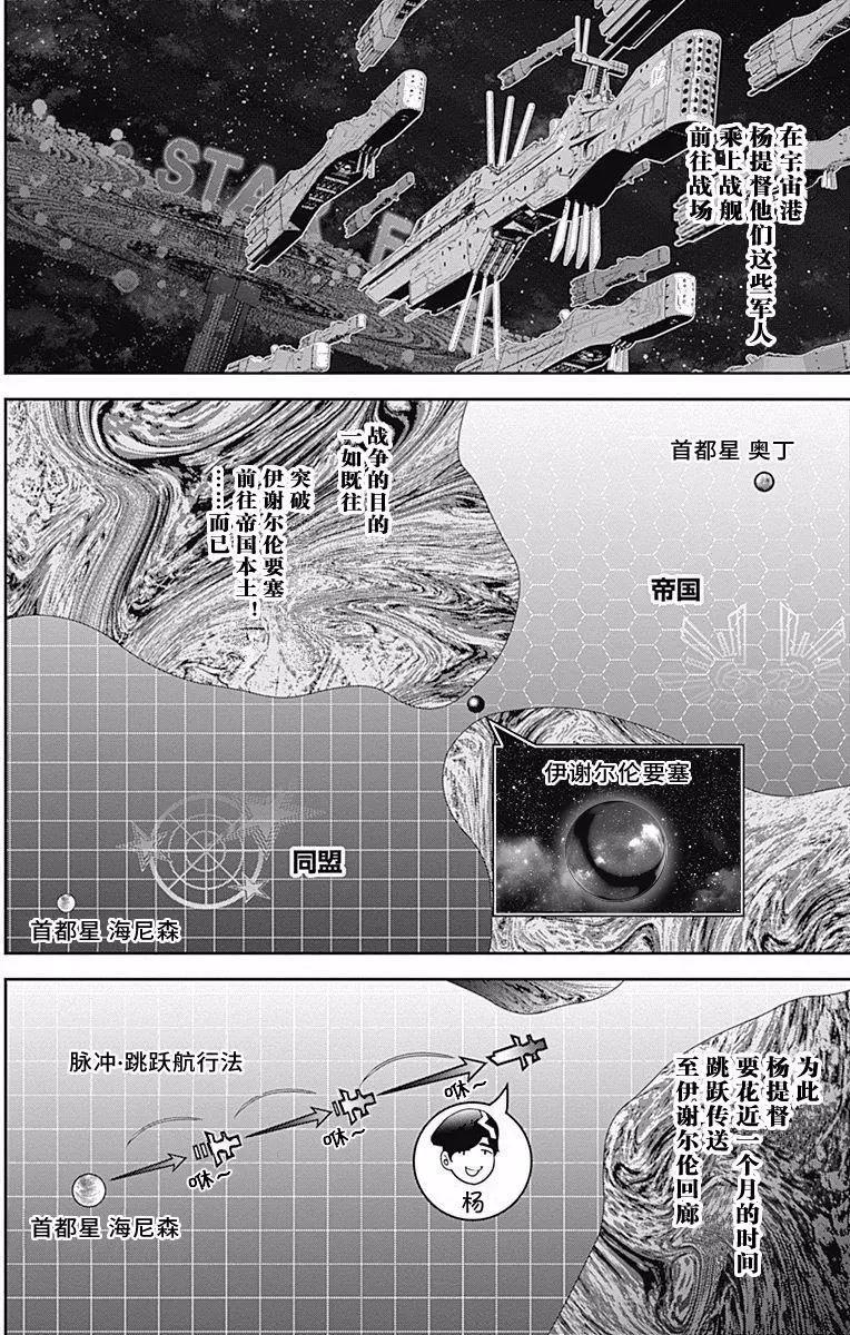 《银河英雄传说新连载》第45回 第4页