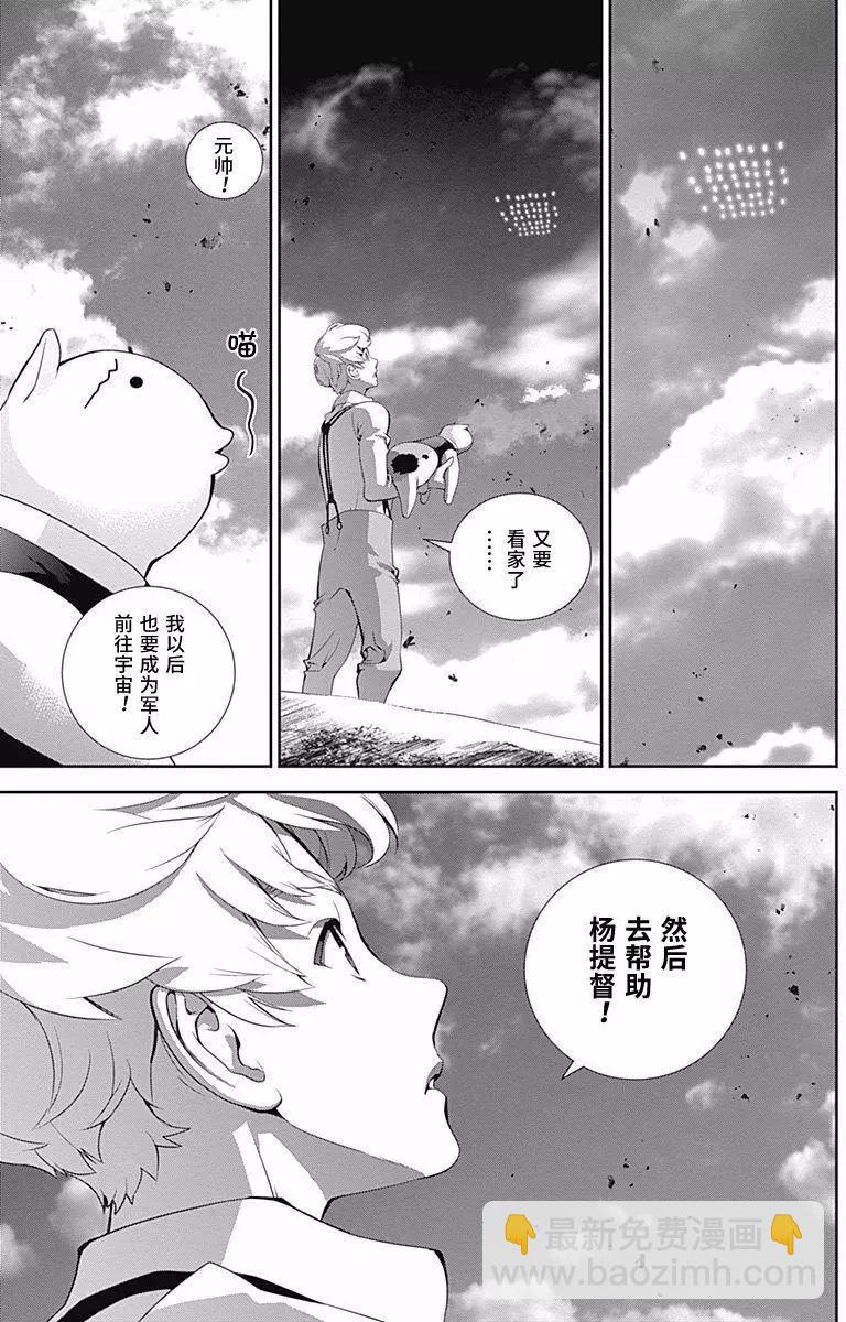 《银河英雄传说新连载》第45回 第5页
