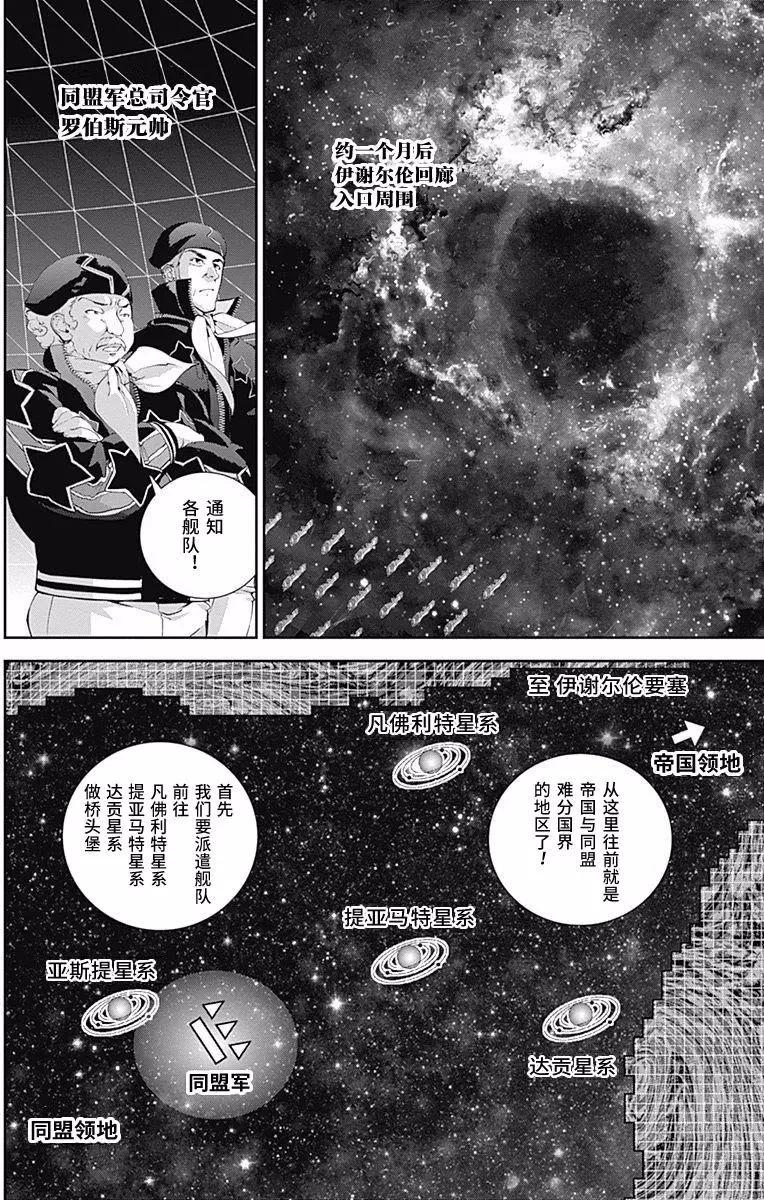 《银河英雄传说新连载》第45回 第6页