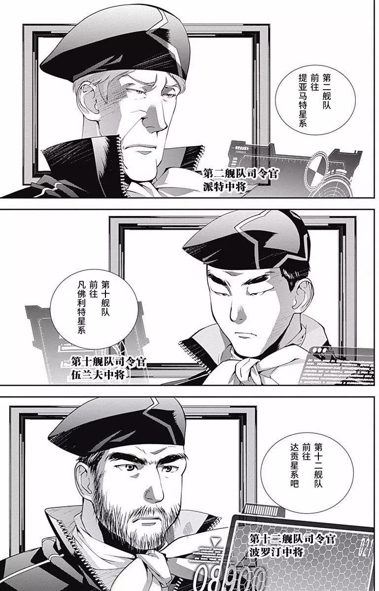 《银河英雄传说新连载》第45回 第7页
