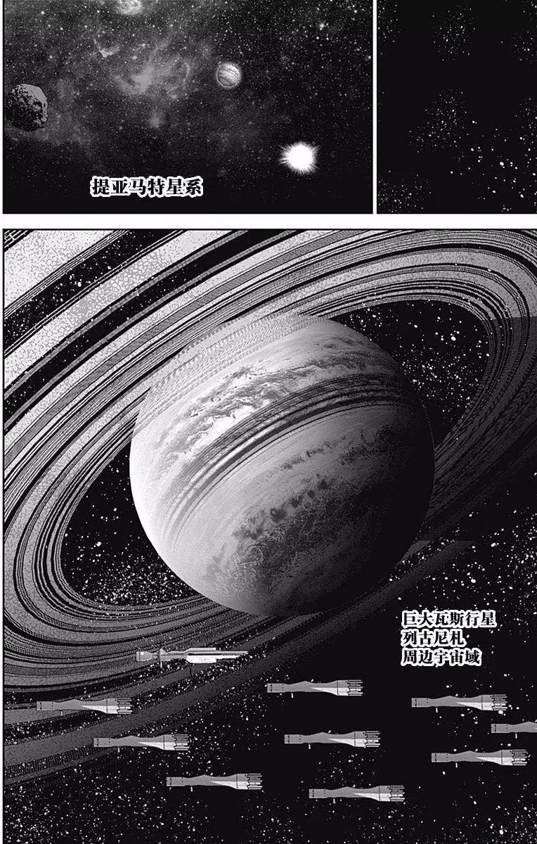 《银河英雄传说新连载》第45回 第8页