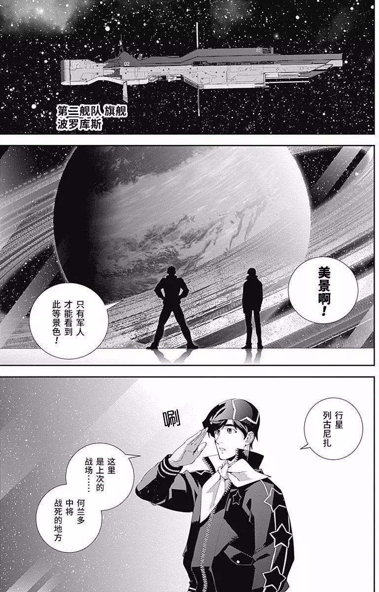 《银河英雄传说新连载》第45回 第9页