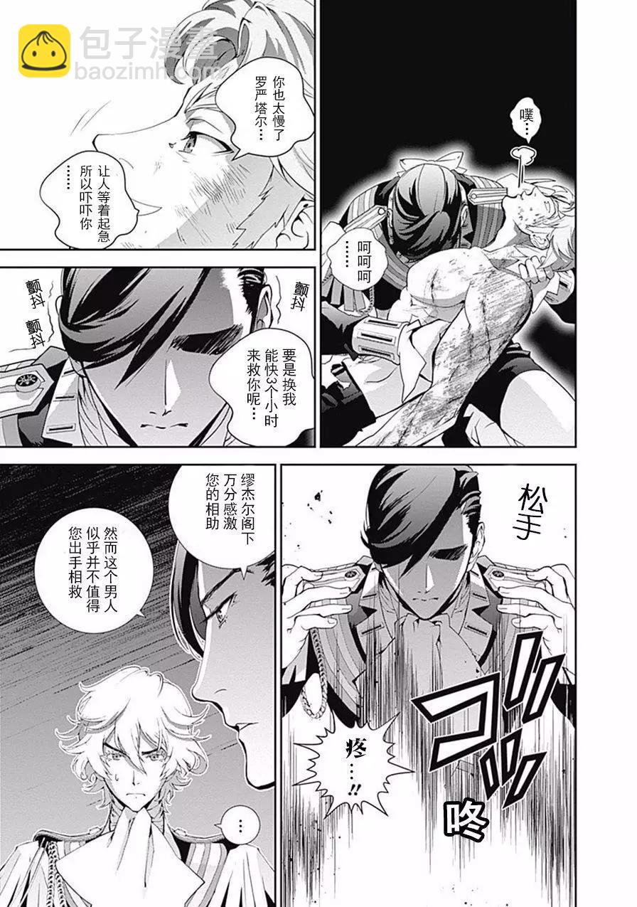 《银河英雄传说新连载》第43回 第11页