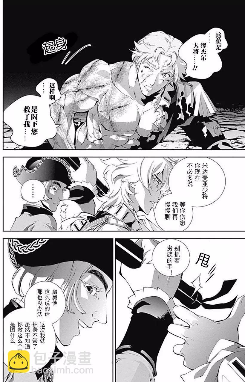 《银河英雄传说新连载》第43回 第12页
