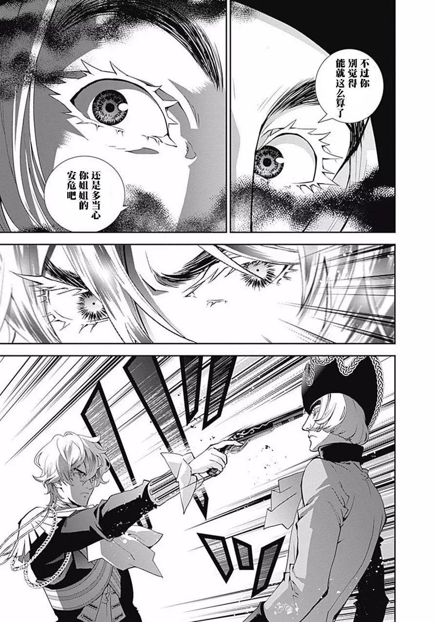 《银河英雄传说新连载》第43回 第13页