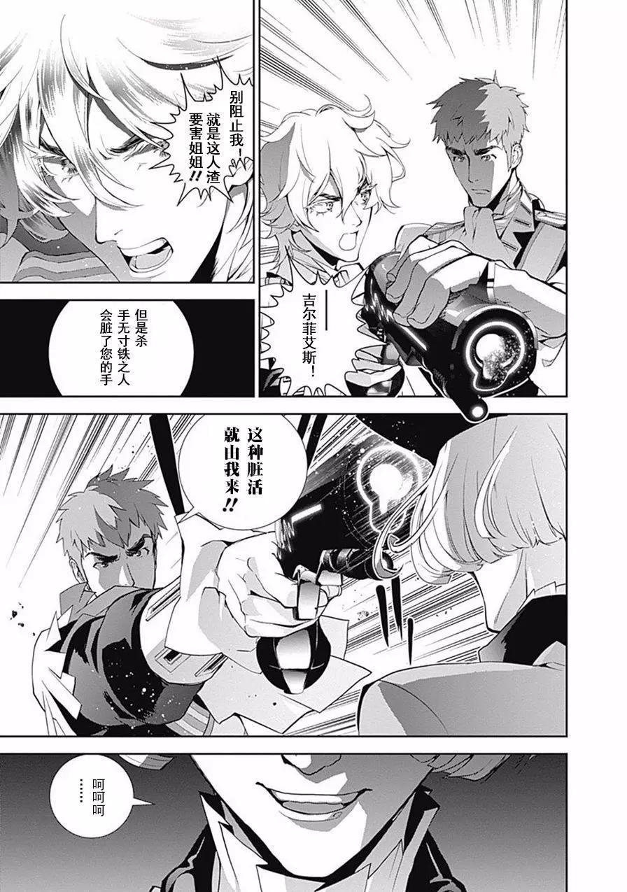 《银河英雄传说新连载》第43回 第15页