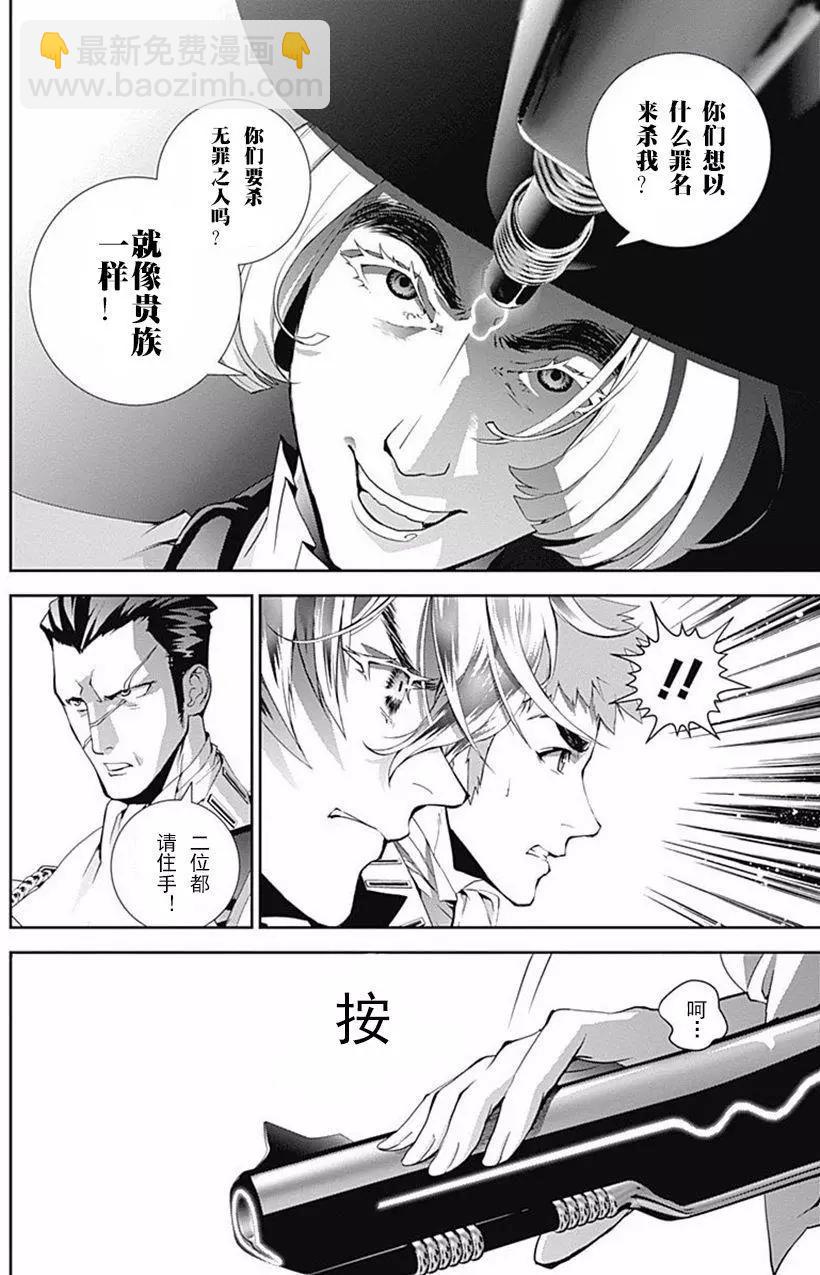《银河英雄传说新连载》第43回 第16页