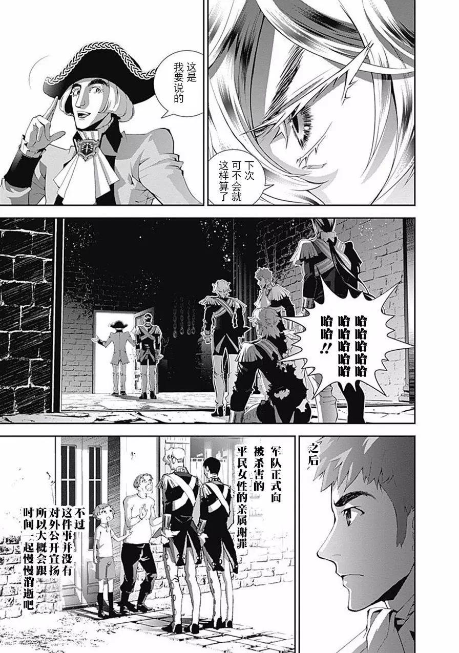 《银河英雄传说新连载》第43回 第17页