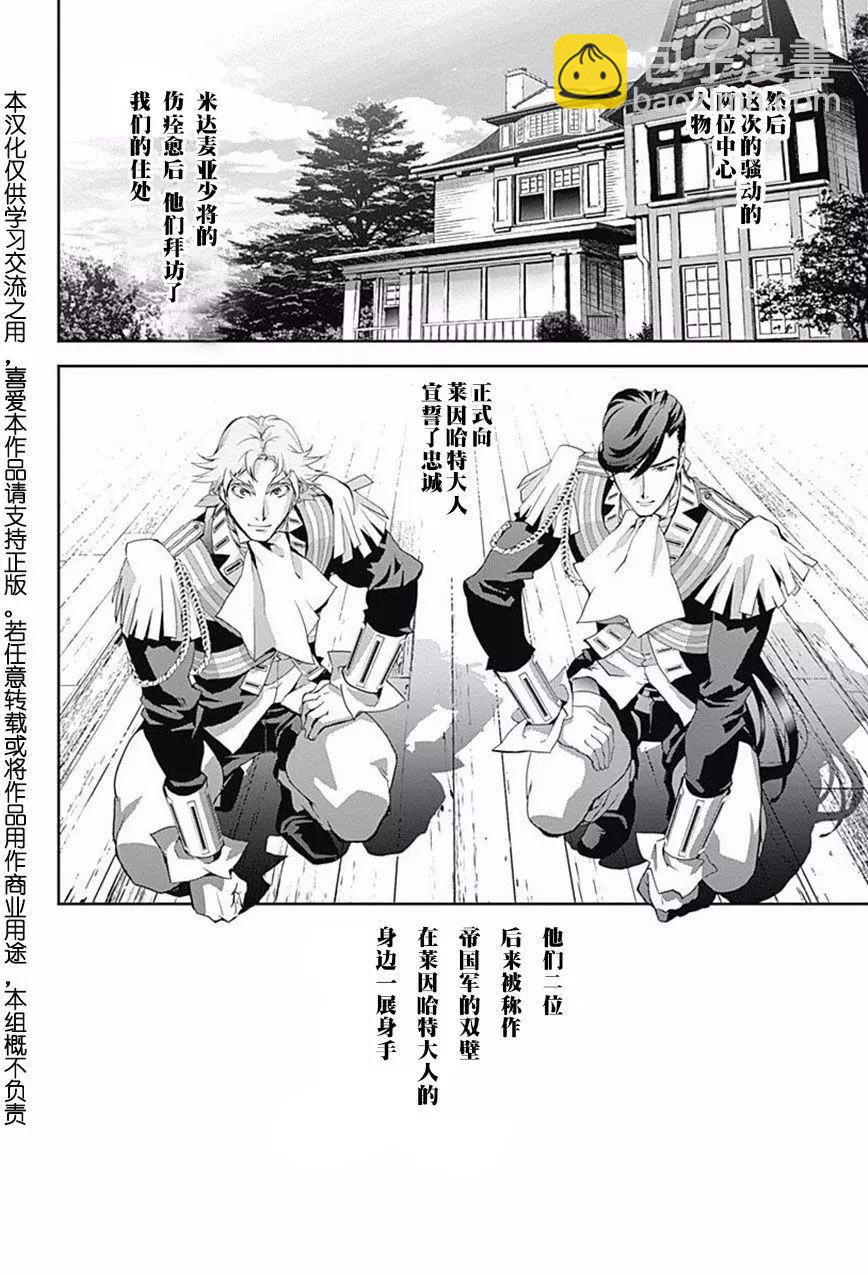 《银河英雄传说新连载》第43回 第18页