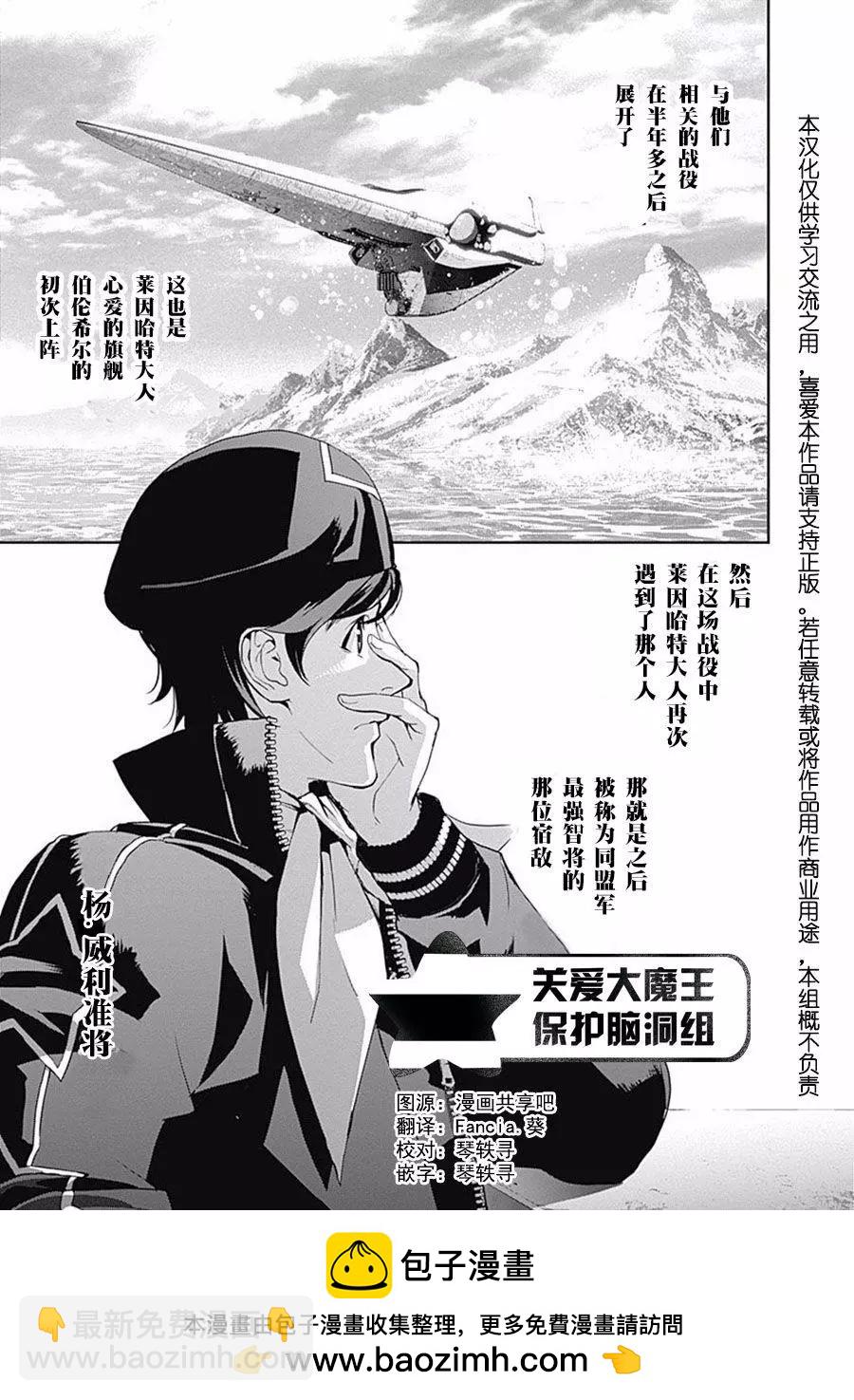《银河英雄传说新连载》第43回 第19页