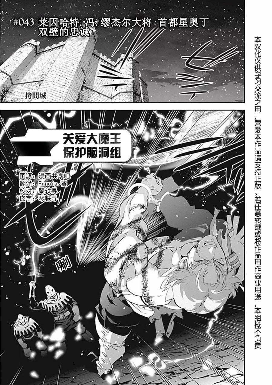 《银河英雄传说新连载》第43回 第1页