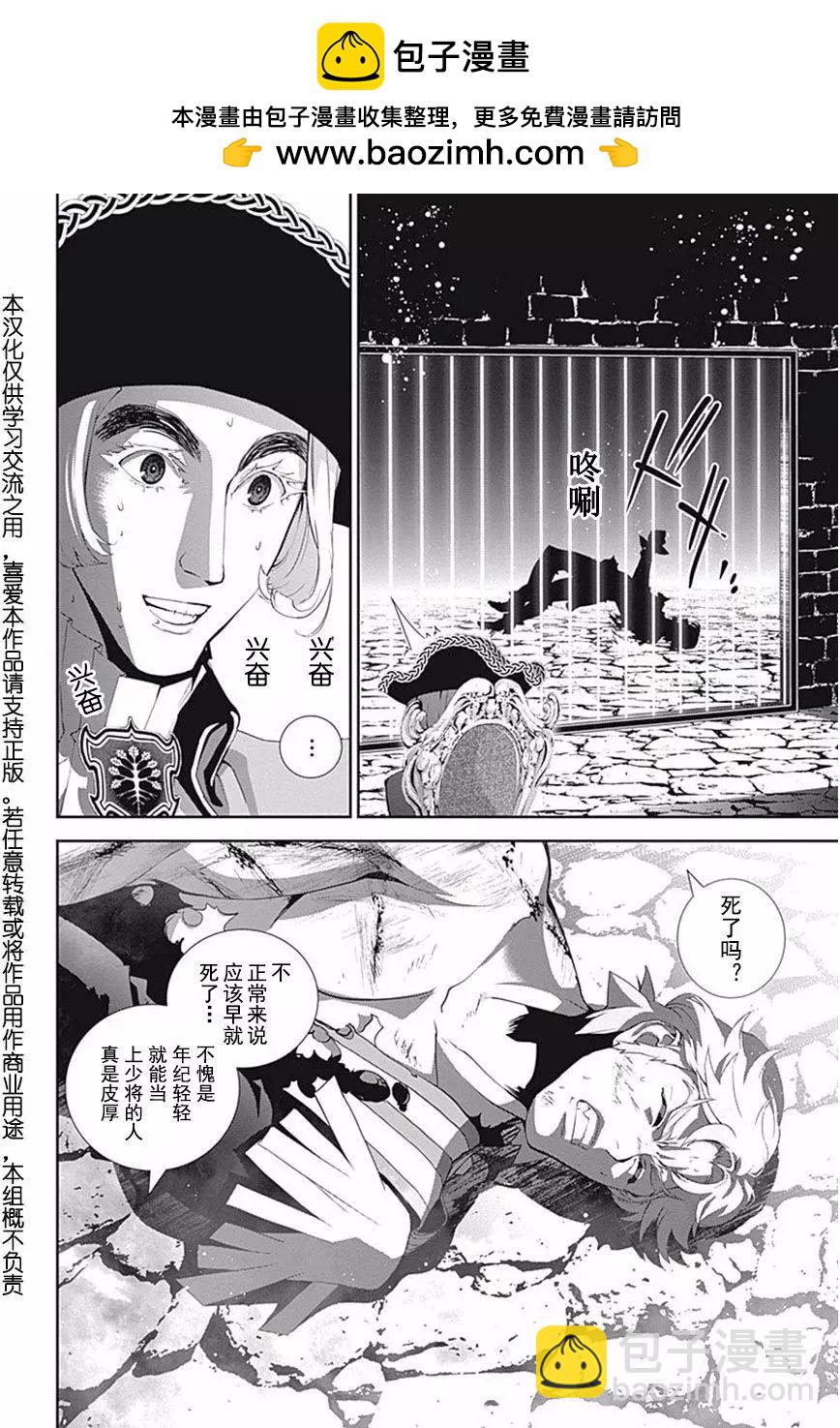 《银河英雄传说新连载》第43回 第2页