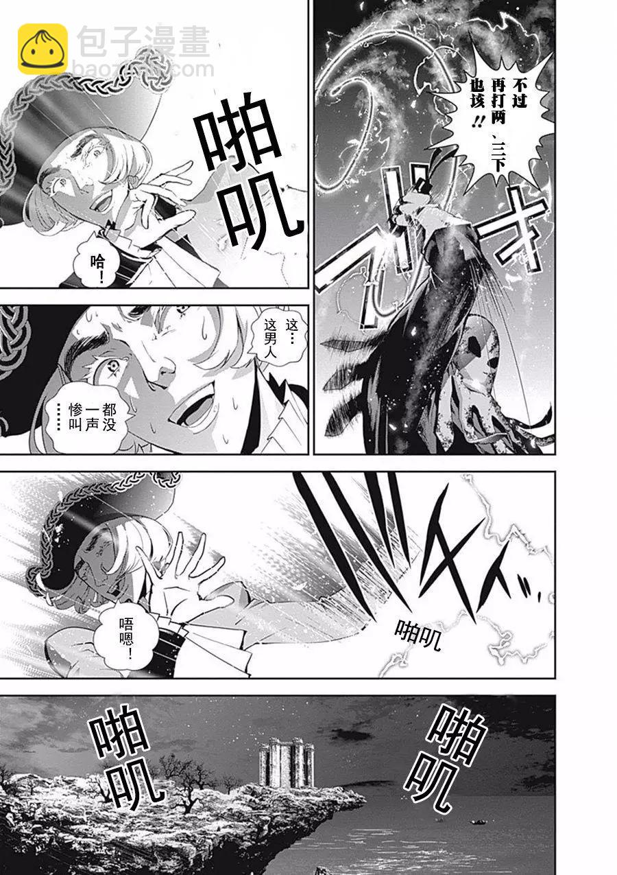 《银河英雄传说新连载》第43回 第3页