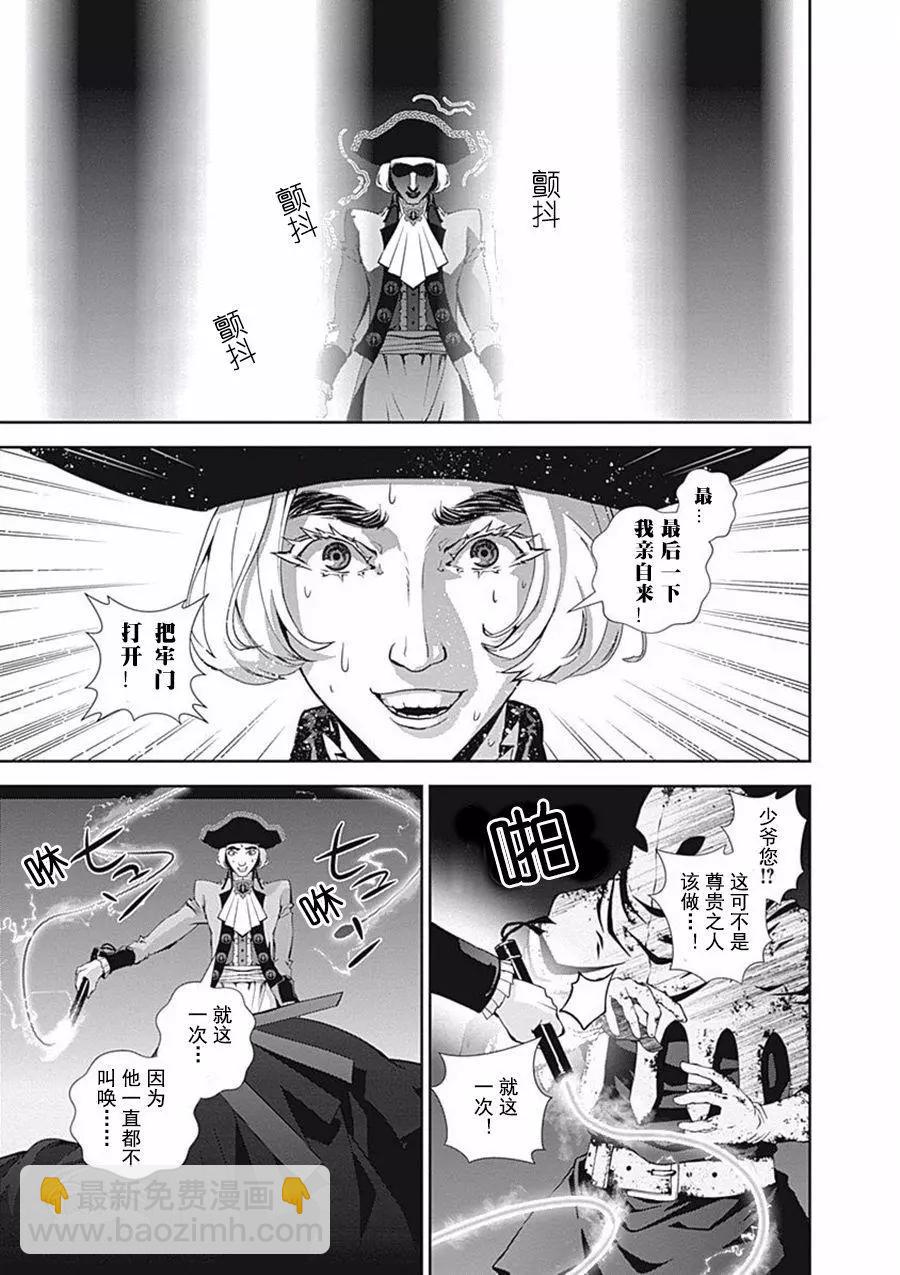 《银河英雄传说新连载》第43回 第5页
