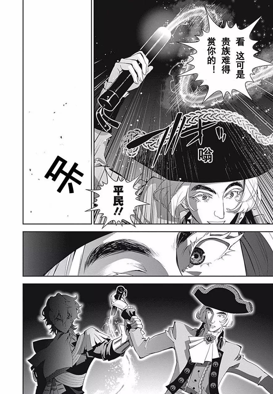 《银河英雄传说新连载》第43回 第6页