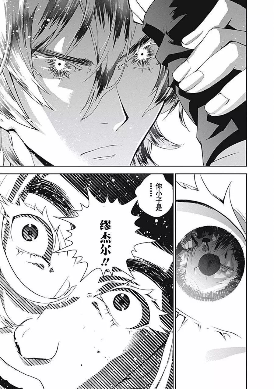 《银河英雄传说新连载》第43回 第7页