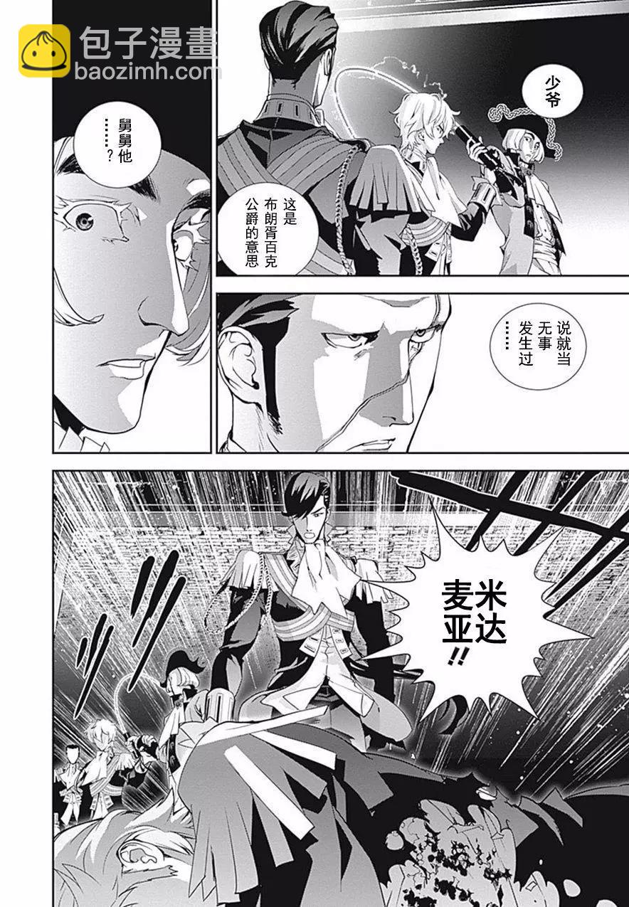 《银河英雄传说新连载》第43回 第8页
