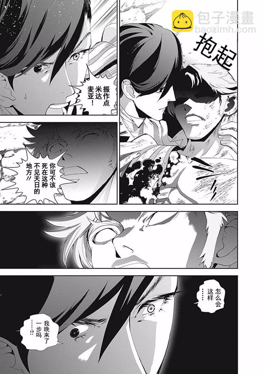 《银河英雄传说新连载》第43回 第9页