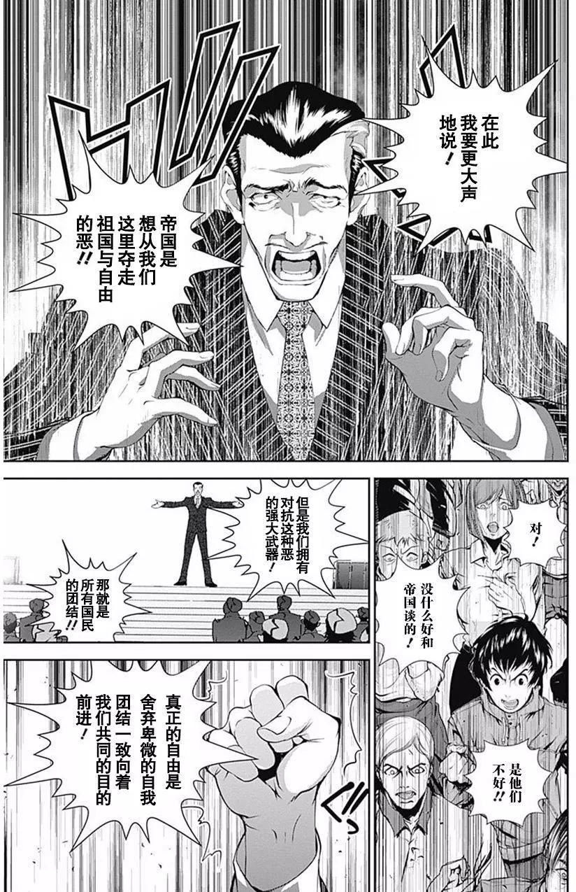 《银河英雄传说新连载》第44回 第10页