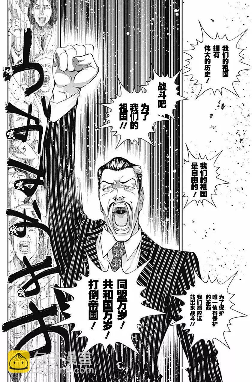 《银河英雄传说新连载》第44回 第11页