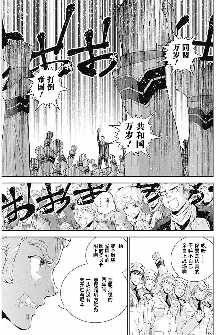 《银河英雄传说新连载》第44回 第12页
