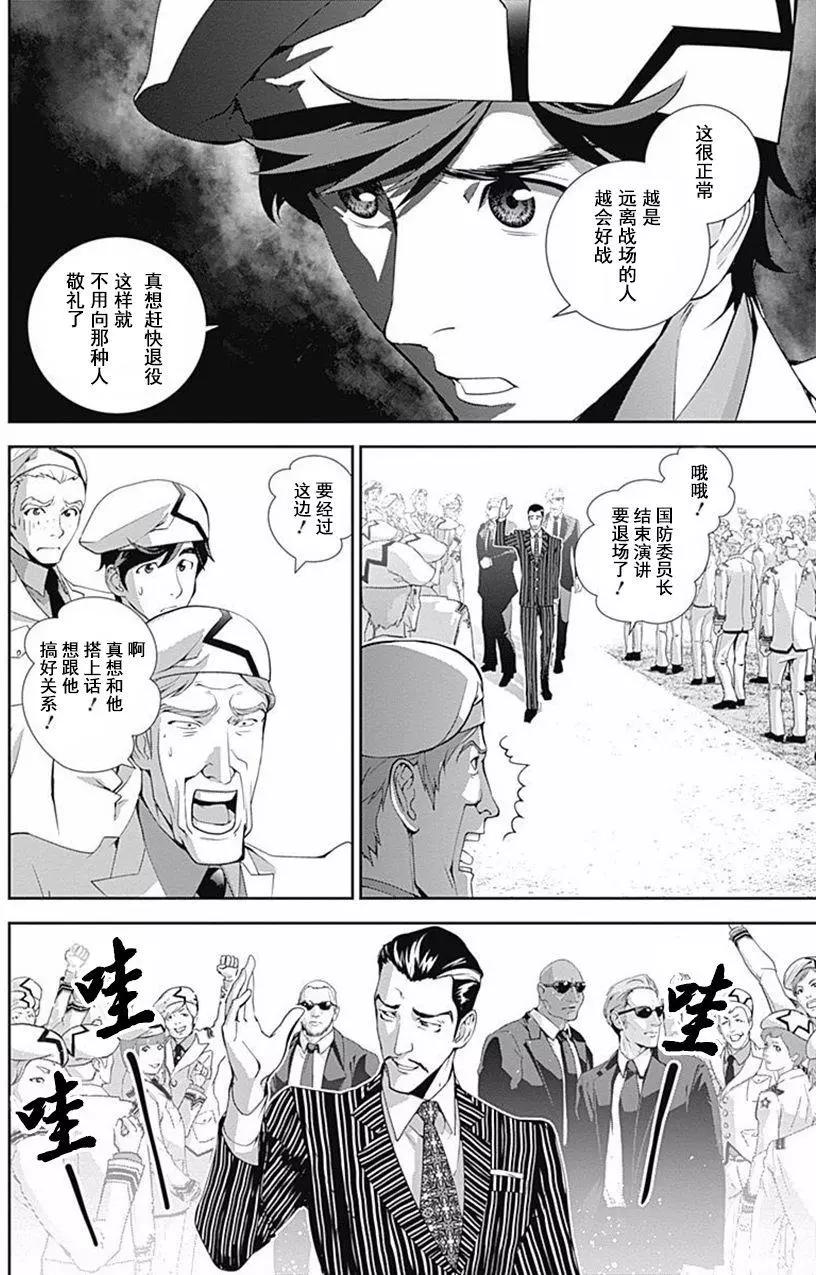《银河英雄传说新连载》第44回 第13页