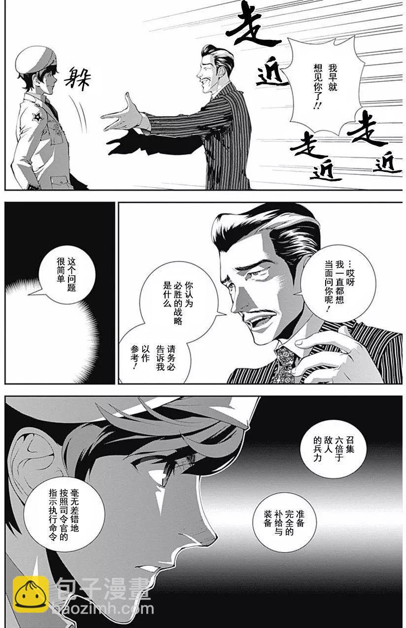 《银河英雄传说新连载》第44回 第15页