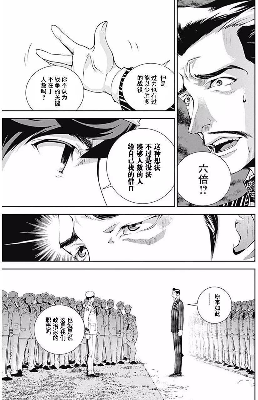 《银河英雄传说新连载》第44回 第16页