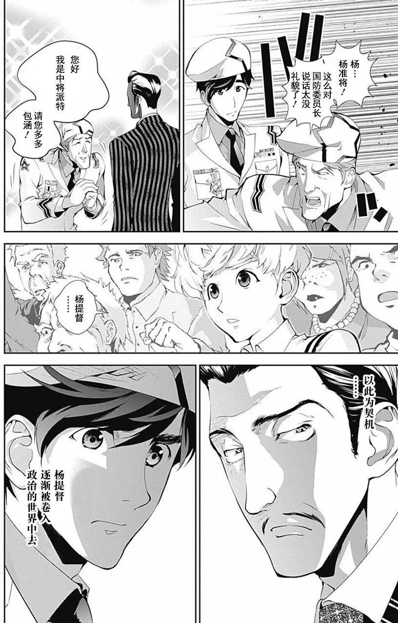 《银河英雄传说新连载》第44回 第17页
