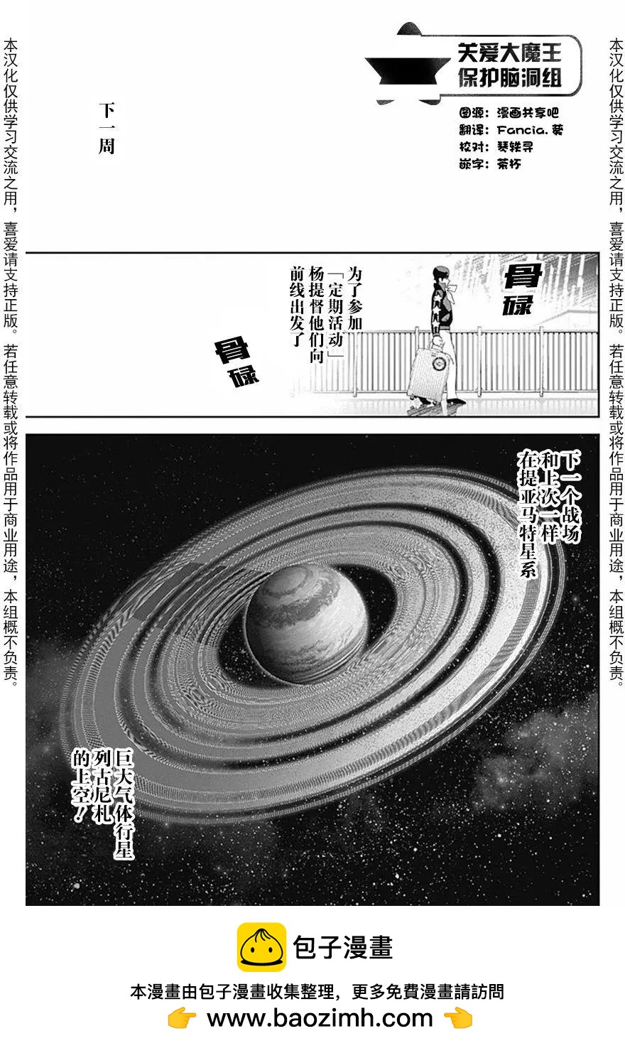 《银河英雄传说新连载》第44回 第18页