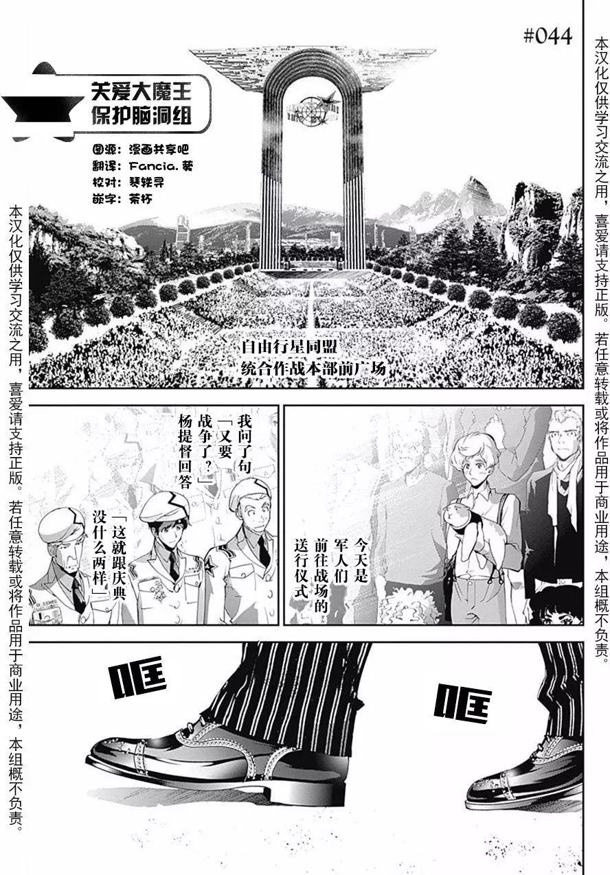 《银河英雄传说新连载》第44回 第1页
