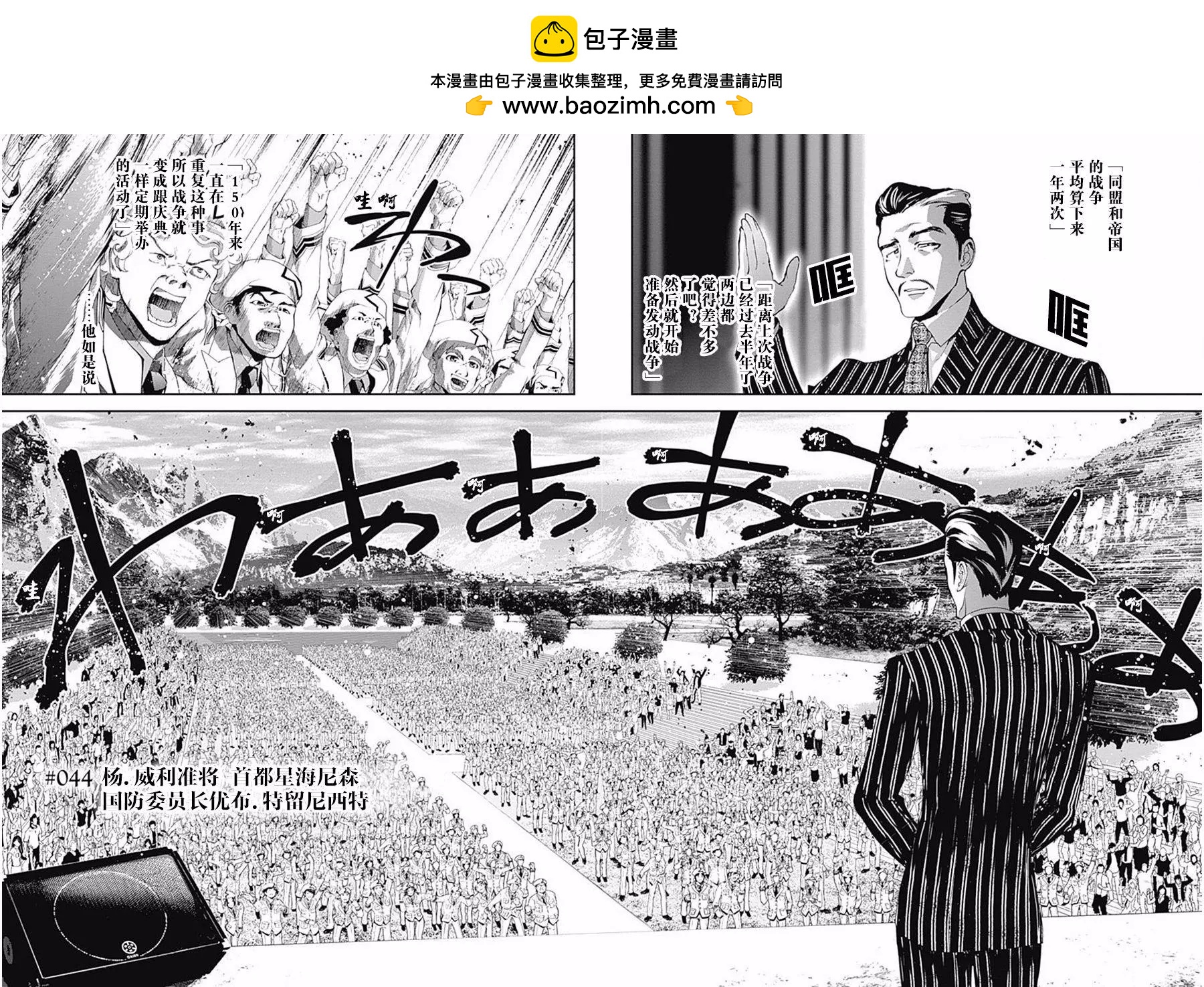 《银河英雄传说新连载》第44回 第2页