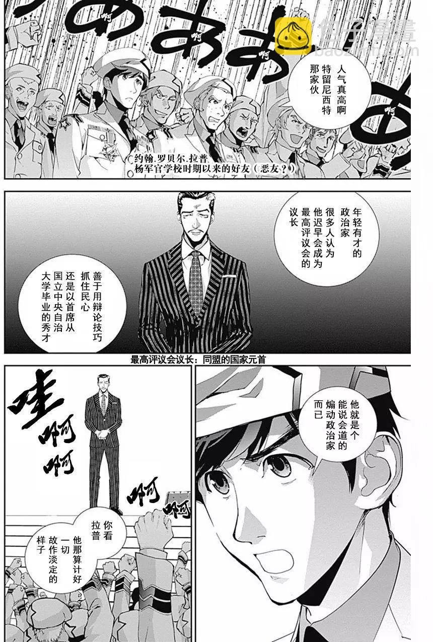 《银河英雄传说新连载》第44回 第3页