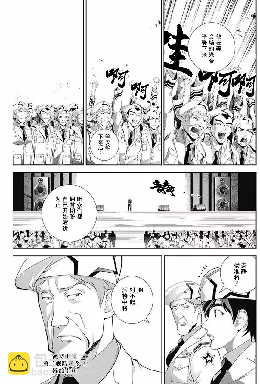《银河英雄传说新连载》第44回 第4页