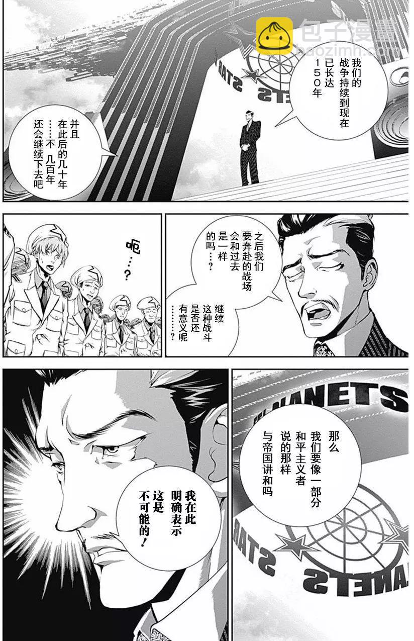 《银河英雄传说新连载》第44回 第7页