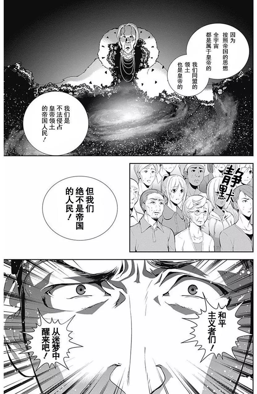 《银河英雄传说新连载》第44回 第8页