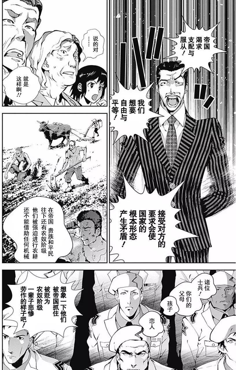 《银河英雄传说新连载》第44回 第9页