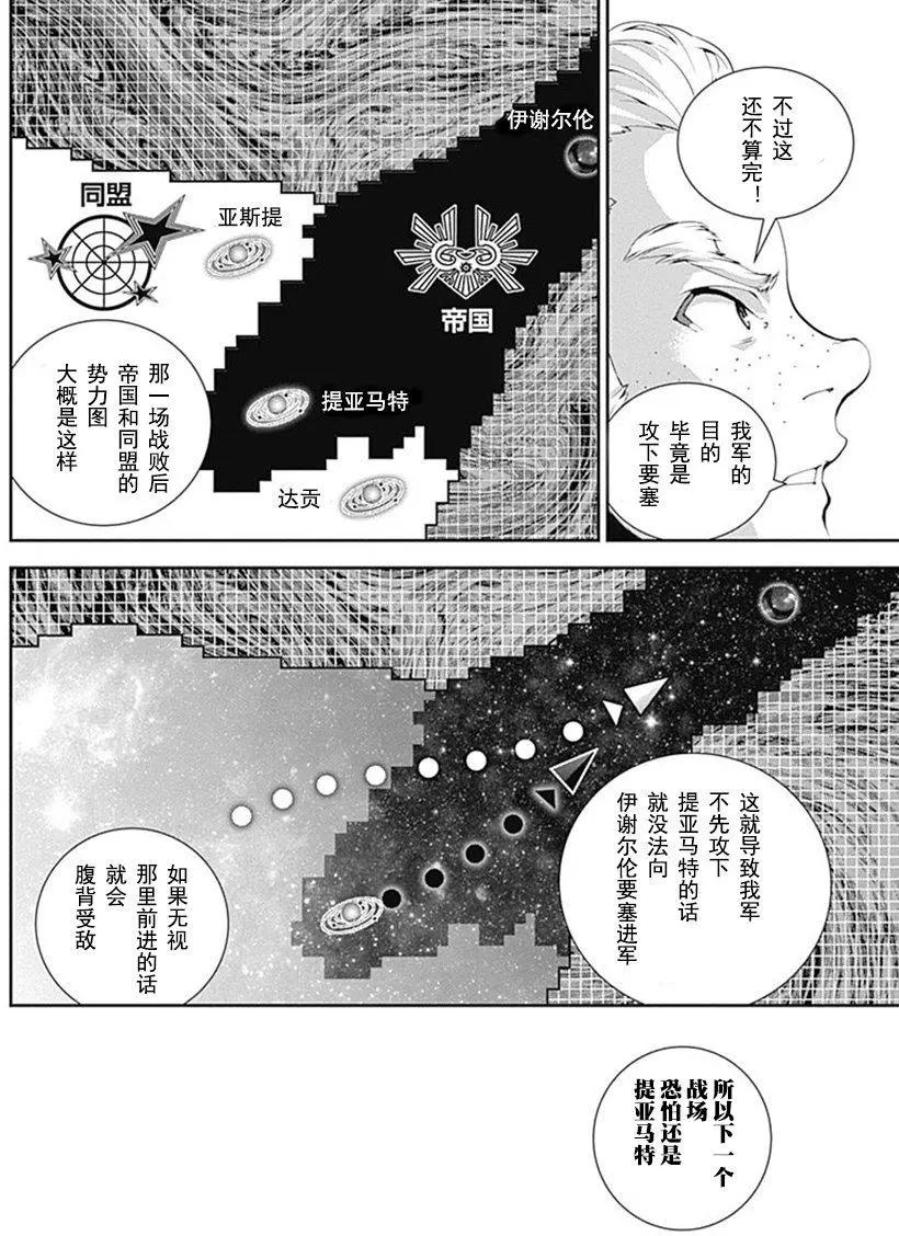 《银河英雄传说新连载》第48回 第10页