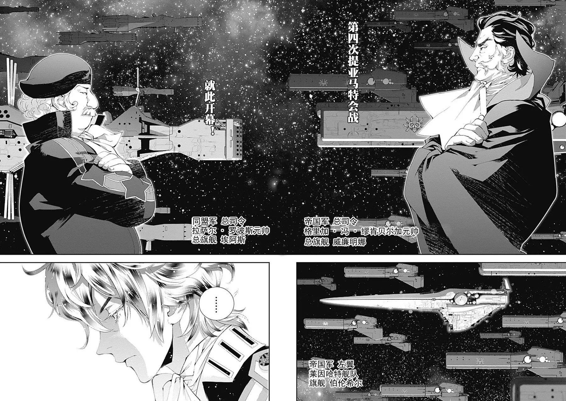 《银河英雄传说新连载》第48回 第12页