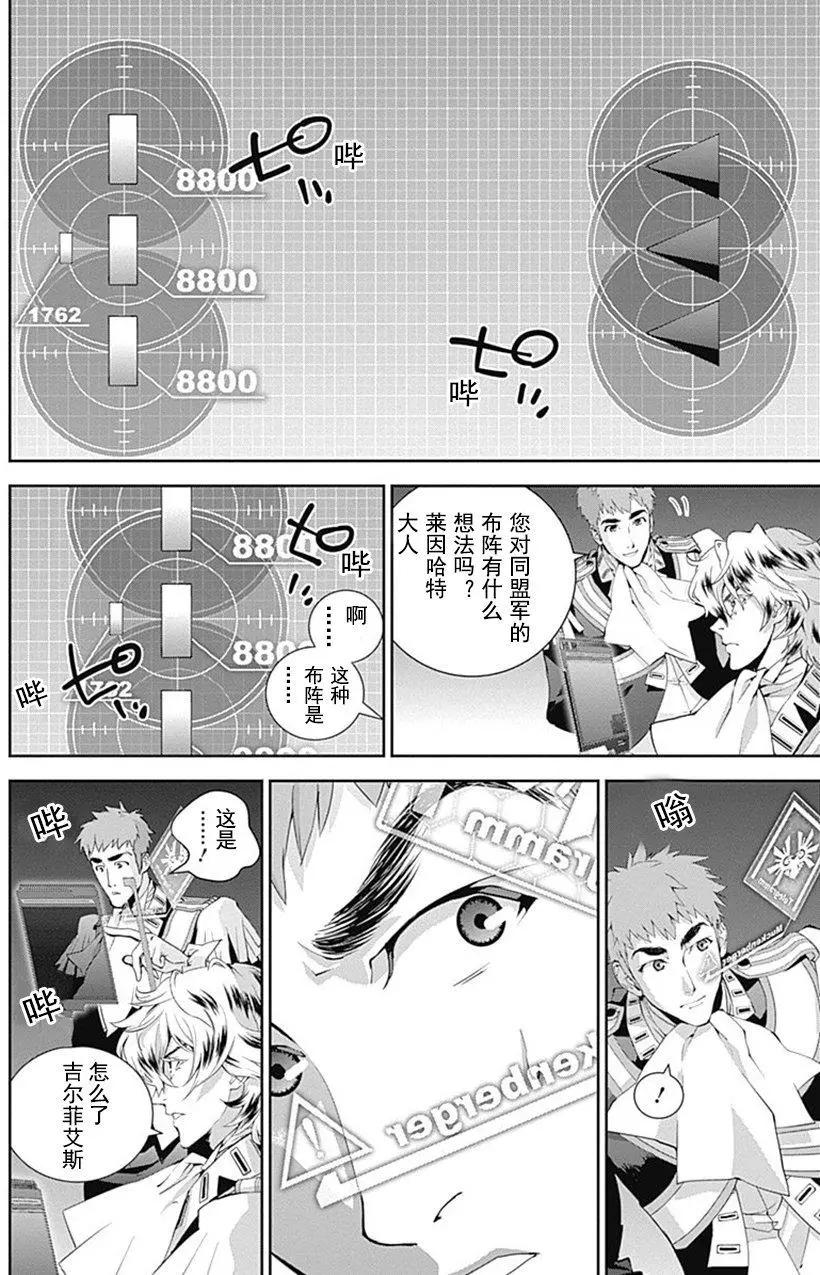 《银河英雄传说新连载》第48回 第13页