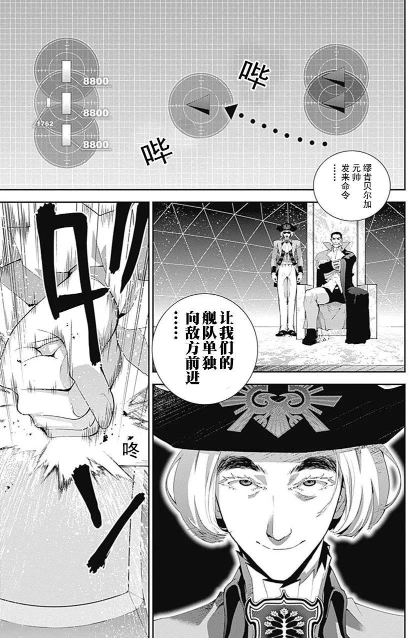 《银河英雄传说新连载》第48回 第14页