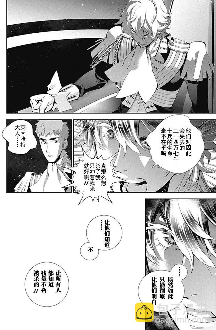 《银河英雄传说新连载》第48回 第15页