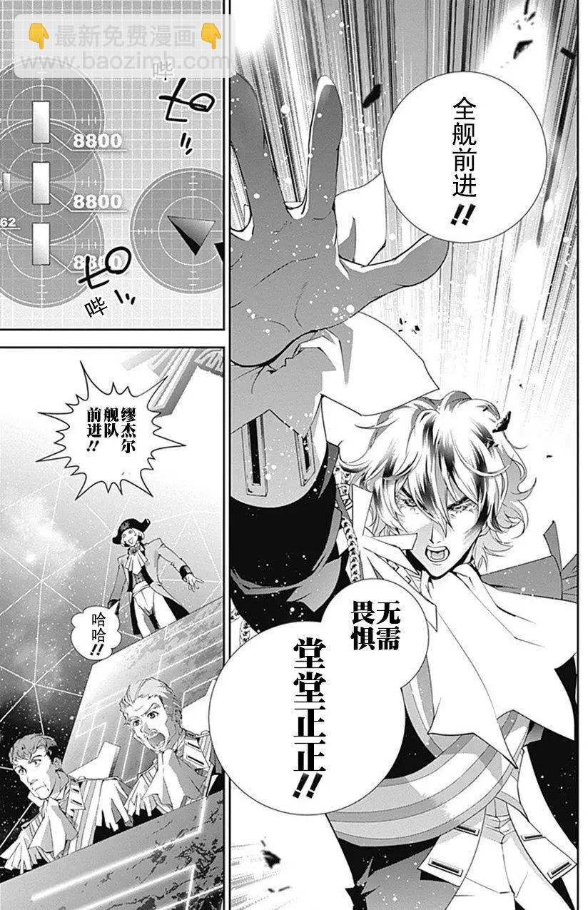 《银河英雄传说新连载》第48回 第16页