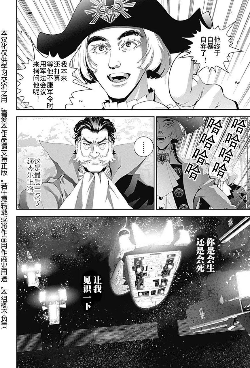 《银河英雄传说新连载》第48回 第17页