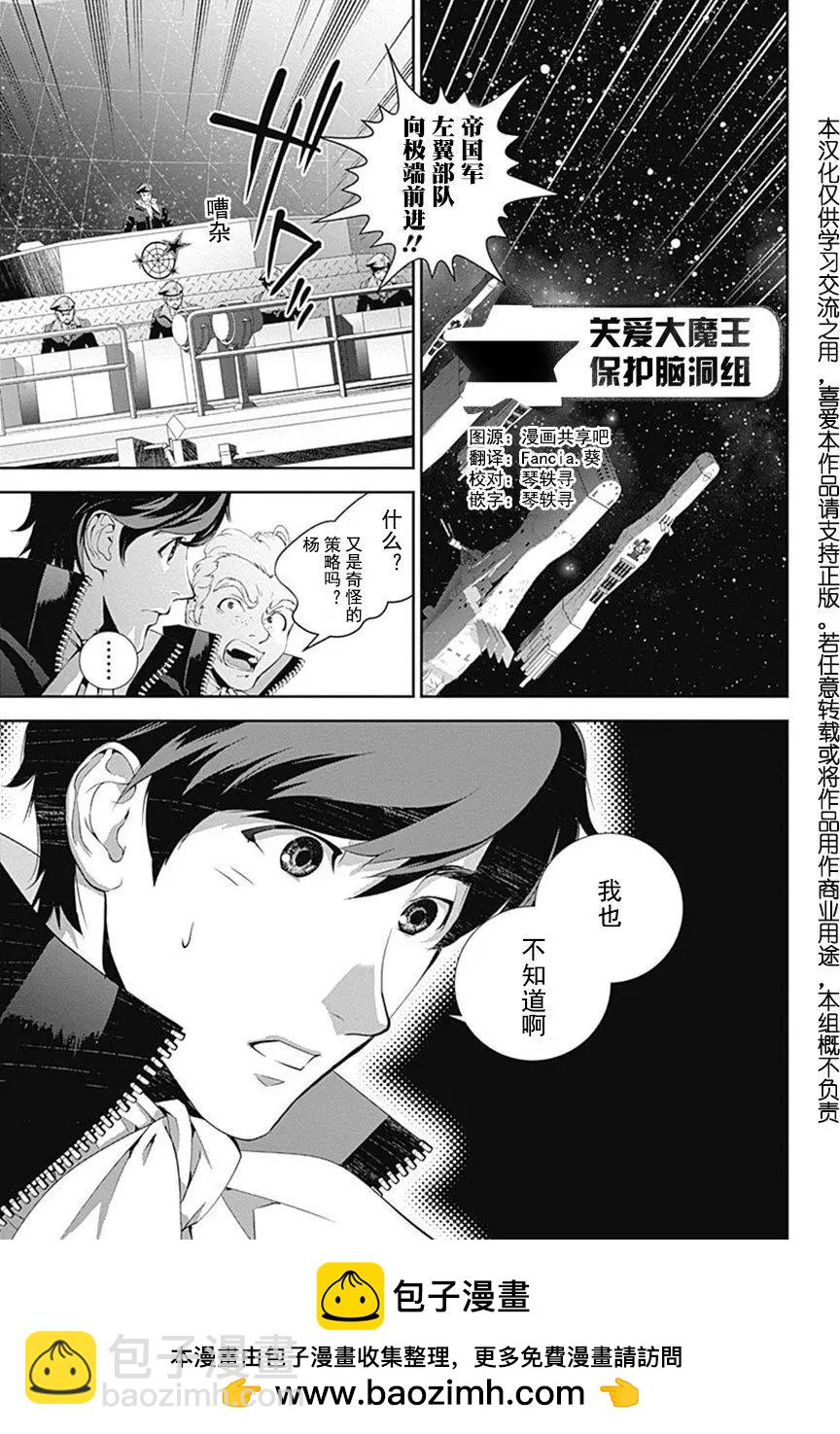 《银河英雄传说新连载》第48回 第18页