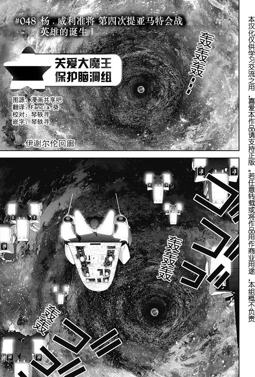 《银河英雄传说新连载》第48回 第1页