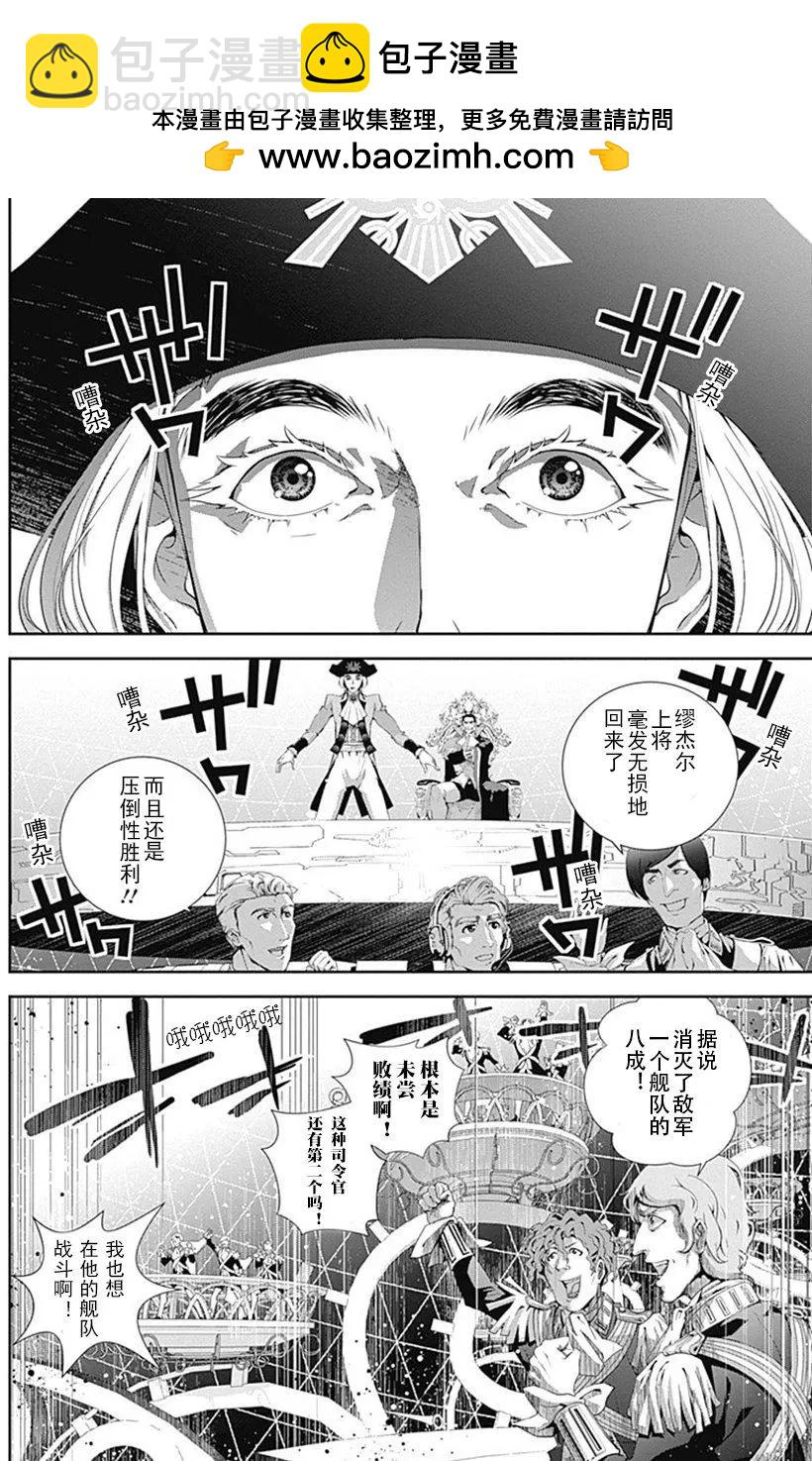 《银河英雄传说新连载》第48回 第2页