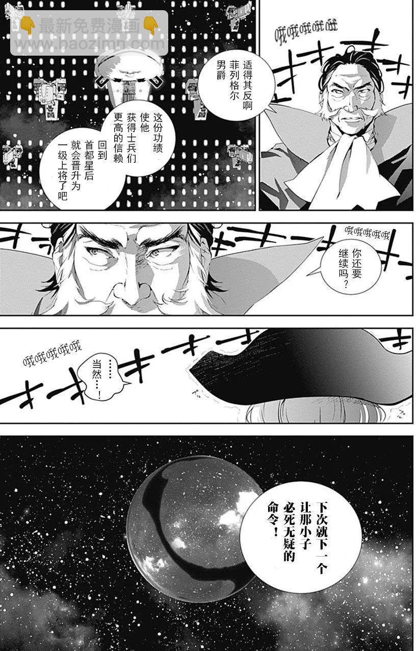 《银河英雄传说新连载》第48回 第3页