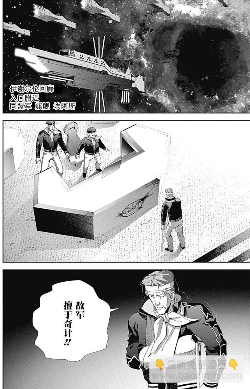 《银河英雄传说新连载》第48回 第4页