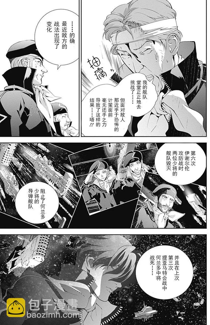 《银河英雄传说新连载》第48回 第5页
